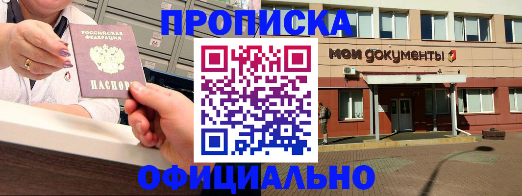прописка для военкомата в Нижневартовске